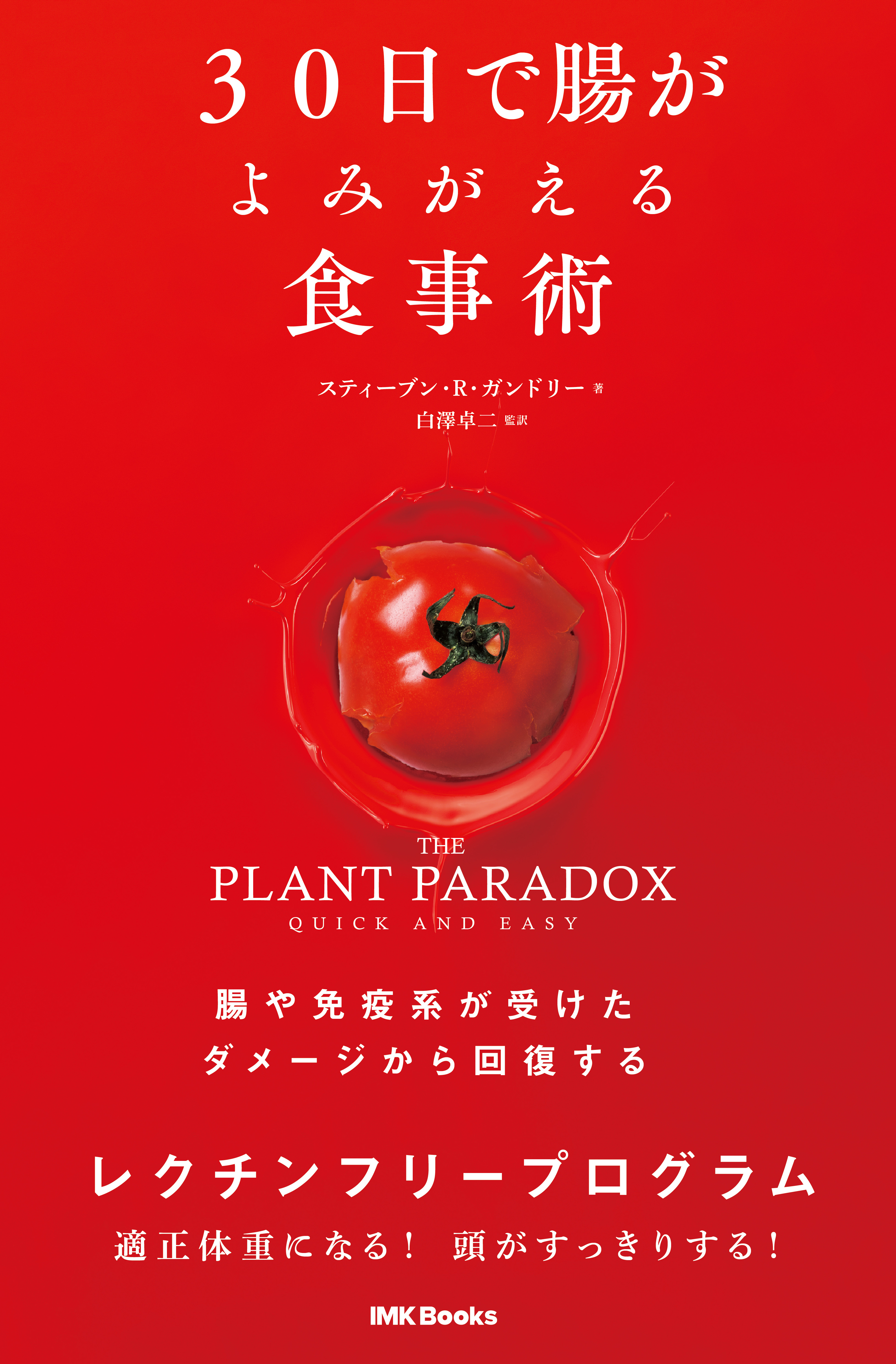 プラントパラドックス書影