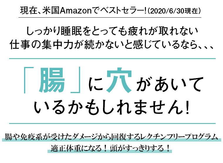 ３０日で腸がよみがえる食事術