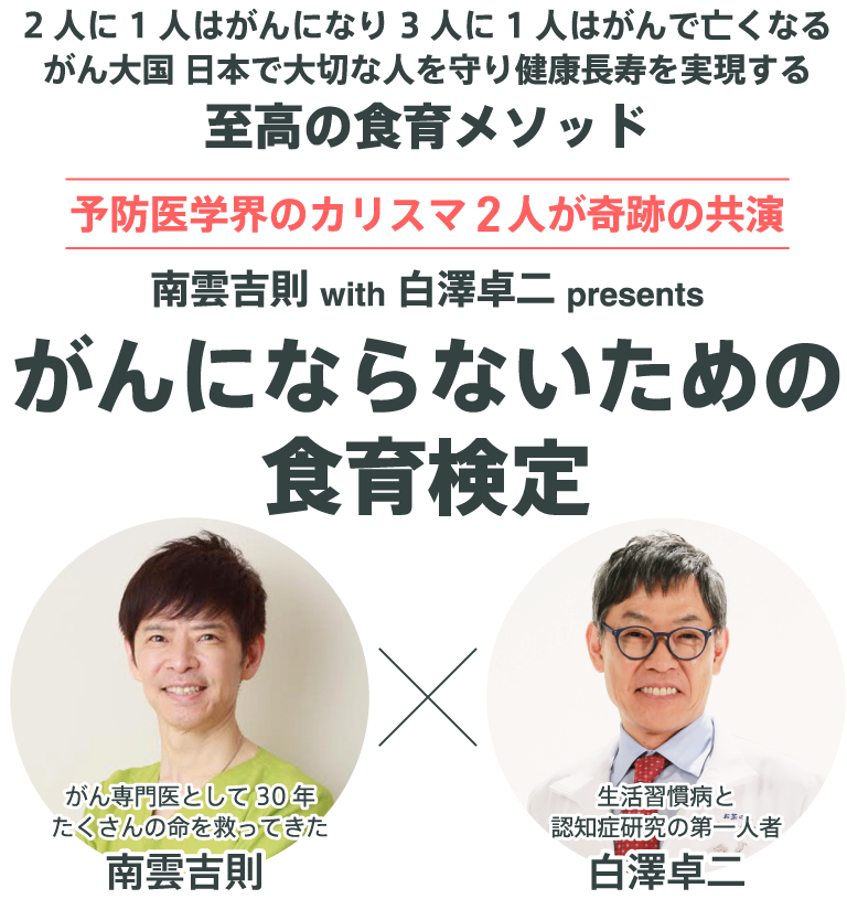 がんにならないための食育講座